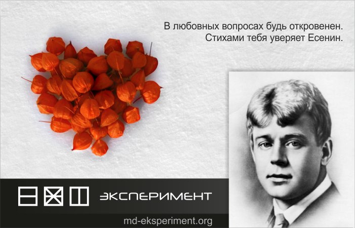 Сергей Есенин, Экспериментатор